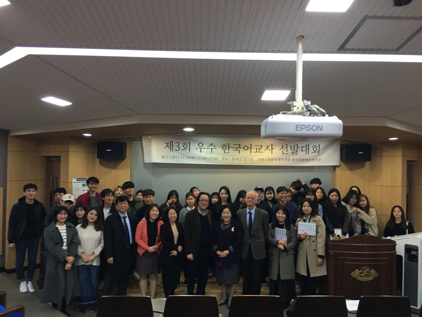 2017 우수 한국어 교사 선발대회